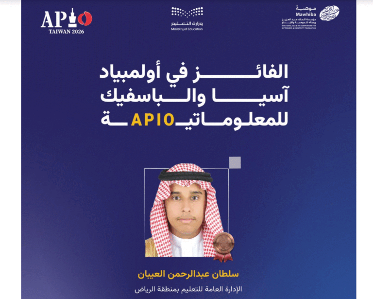 Saudi Arabia Wins Bronze Medal at APIO 2026 in Taiwan